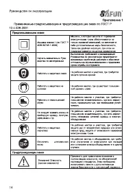 Страница 14