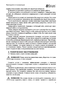 Страница 9