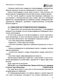 Страница 19