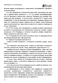 Страница 20
