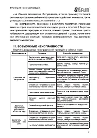Страница 21
