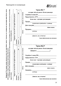 Страница 23