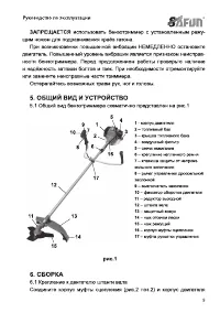 Страница 9