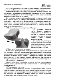 Страница 14