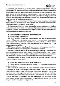 Страница 11