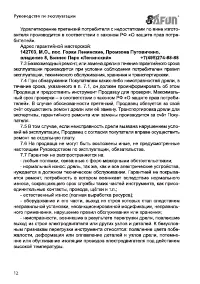 Страница 12