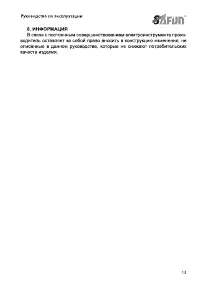 Страница 13