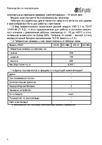 Страница 4