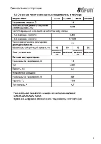 Страница 5