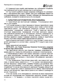 Страница 12