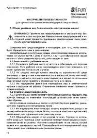Страница 12