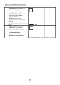 Страница 26