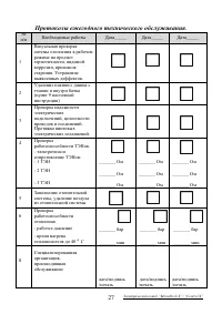 Страница 27
