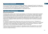 Страница 17