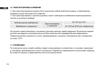 Страница 14