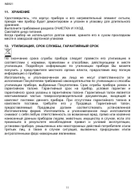 Страница 11