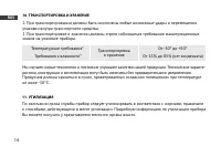 Страница 14