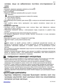 Страница 12