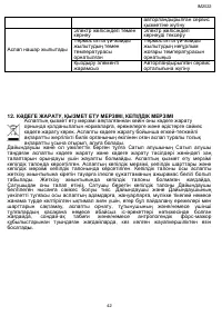 Страница 42
