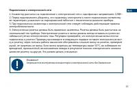 Страница 11