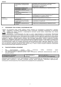 Страница 7