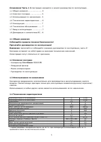 Страница 5