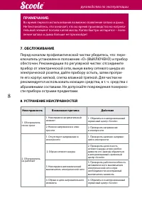 Страница 8