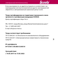 Страница 9