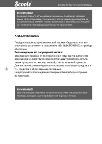 Страница 8