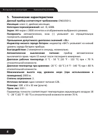 Страница 6