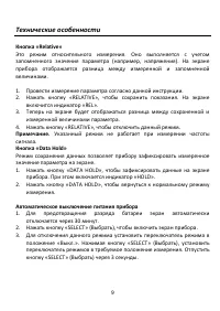 Страница 9