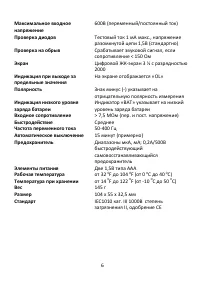 Страница 6