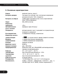 Страница 7