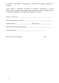 Страница 6