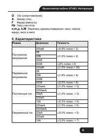 Страница 6