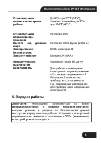 Страница 8