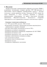 Страница 5