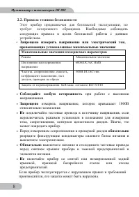 Страница 8