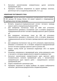 Страница 11