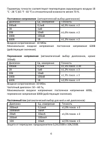 Страница 6