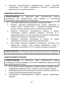Страница 16