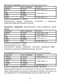 Страница 6