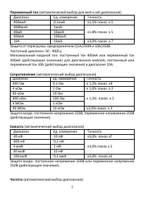Страница 7
