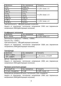 Страница 8
