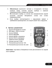 Страница 6