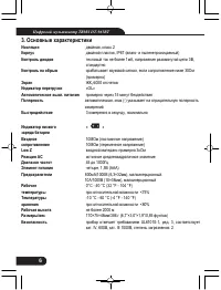 Страница 6