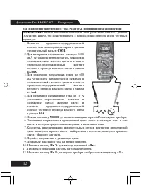 Страница 12