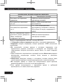 Страница 6