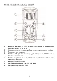 Страница 5