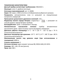 Страница 6